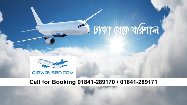 Dhaka to Barisal Air Ticket Price And Flight Schedules