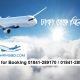 Dhaka to Sylhet Air Ticket Price and Flight Schedules