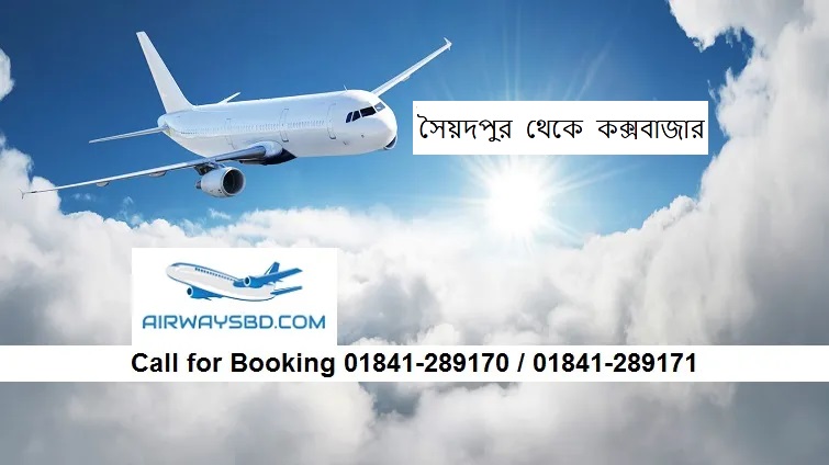Dhaka Cox's Bazar Air Ticket Price and Flight Schedules